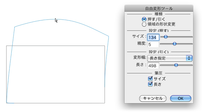 自由変形ツール