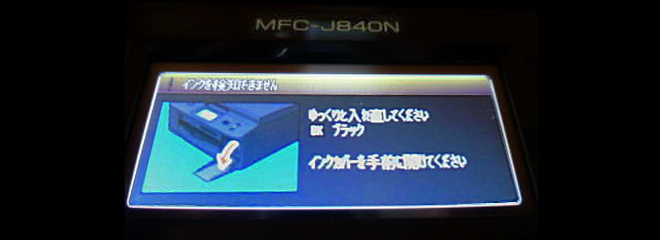 brother「インクを検知できません」対策 ・・・ MFC-J840N: aspect ログ